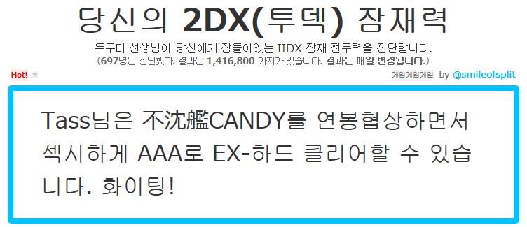 2dx잠재력.png